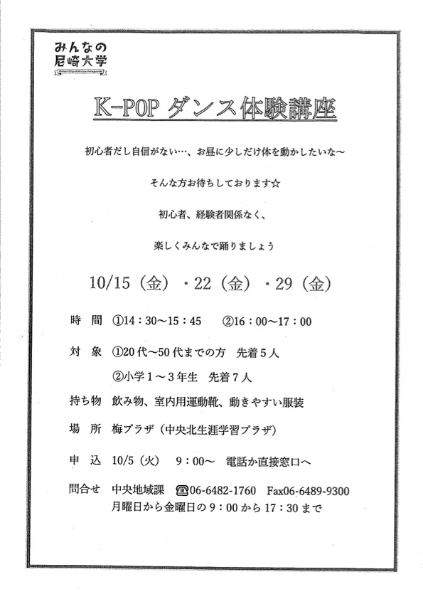 K-POPダンス体験講座を開催します！